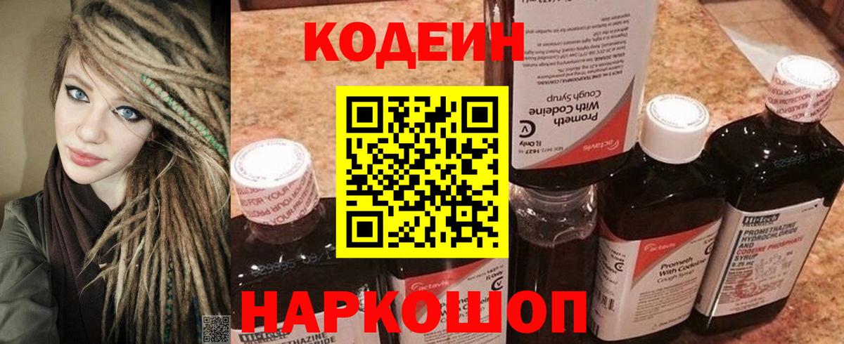 Кодеин напиток Lean (лин)  Вход с VPN  Кодеиновый сироп Lean Purple Drank  Якутск 