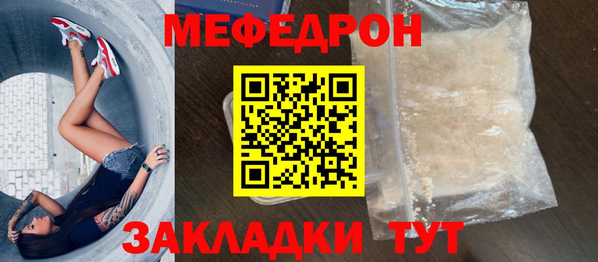 Меф Якутск