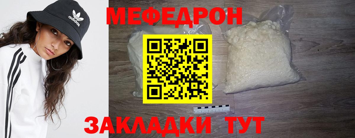 Меф mephedrone  МЯУ-МЯУ кристаллы  Якутск  Вход с VPN 