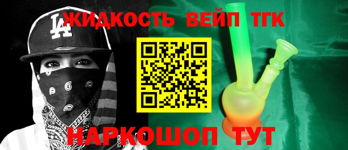 Дистиллят ТГК жижа Якутск